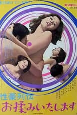 Poster for The Hotspring Resort Masseuse