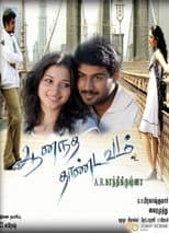 Poster for Ananda Thandavam