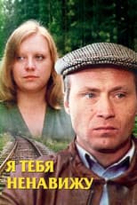 Poster for I Hate You