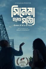 Poster for Even If It's a Film