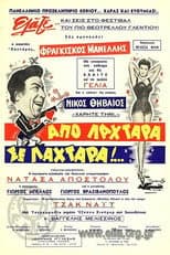 Poster for Από λαχτάρα σε λαχτάρα