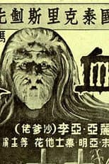 Poster for Woman Vampire