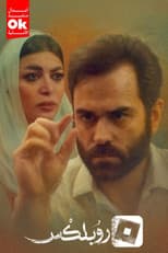 Poster for روبلكس