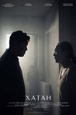 Poster for Хатан
