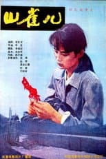 Poster for Shan Que‘er