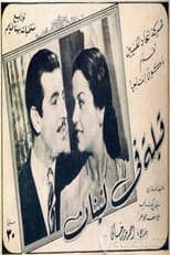 Poster for A kiss in Lebanon