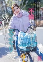 Poster for START-111 Eight Hours After Dropping Off Her Son at Daycare Until Picking Them Up... A Lustful Wife Has a Non-stop Affair with Her Eldest Son's Soccer Coach