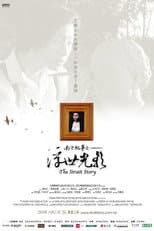 Poster for The Strait Story