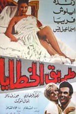 Poster for The Sin Path