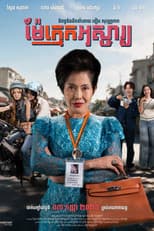 Poster for Wonderful Mother in-Law