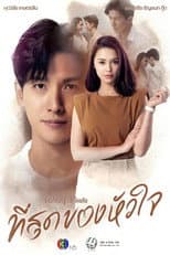 Poster for You Touched My Heart