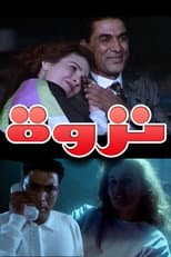 Poster for An Affair