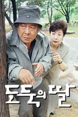 Poster for The Thief's Daughter