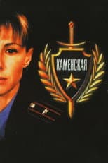 Poster for Kamenskaya