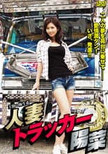 Poster for Hitodzuma Trucker Hina