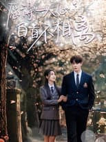 Poster for 愿得一人心白首不相离