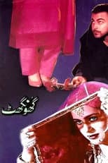 Poster for Ghunghat