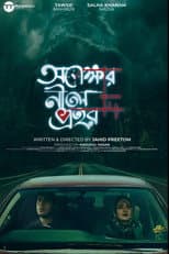 Poster for Opekhkhar Neel Prohor