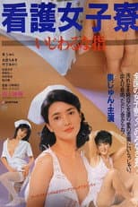 Poster for Nurse Girl Dorm: Sticky Fingers