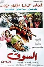 Poster for The Market