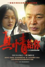 Poster for 真情给你