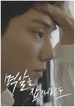 Poster for Even if you grab me by the collar