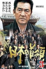 Poster for Shin Japan's Don 3: Ferocious Battle