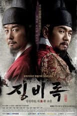Poster for The Jingbirok: A Memoir of Imjin War