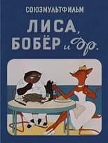 Poster for The Fox, the Beaver and Others