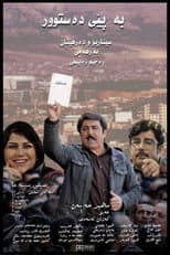 Poster for According to the Constitution