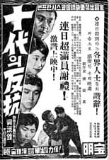 Poster for A Defiance of Teenager