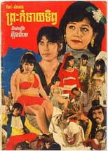 Poster for Preach Komchay tip
