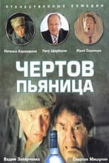 Poster for Damn Drunk