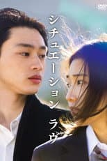 Poster for Situation Love