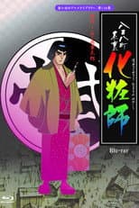 Poster for Happyakuyachou Hyouri no Kewaishi