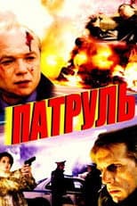 Poster for Patrol