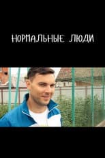 Poster for Normal People