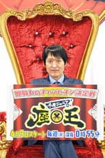 Poster for Chihara Junior no Zao