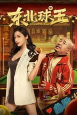 Poster for Billiards King