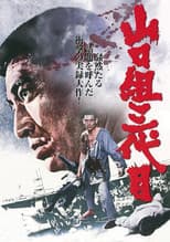 Poster for Japan's Top Gangster
