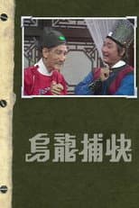 Poster for Absent Minded Inspector
