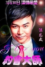 Poster for Dating Master