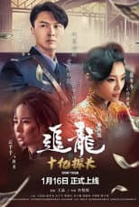 Poster for Chasing the Dragon