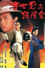 Poster for The Emperor and I