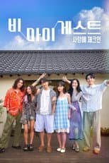 Poster for Be My Guest : Checking Into Your Heart