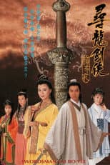 Poster for Swordsman Lai Bo Yee