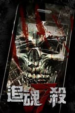 Poster for Killing 7
