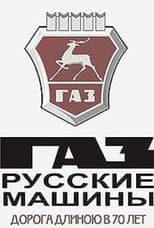 Poster for GAZ. Russian Cars
