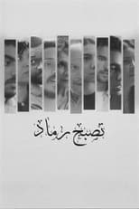 Poster for Become Ashes