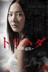 Poster for Torihada: The Movie